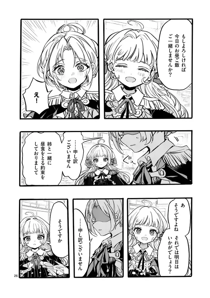 OUJI GA KUUKI YOMANA SUGIRU Chap 6.2 - Pic 2