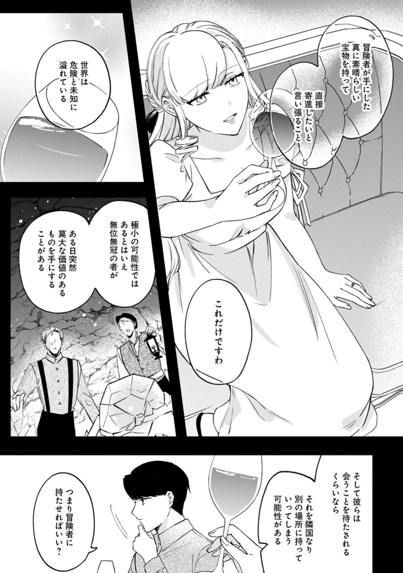 TSUIHOU SARETA KOUSHAKU REIJOU, WILHELMINA GA SHIAWASE NI NARU MADE. Chapter 19.1 - Page 3