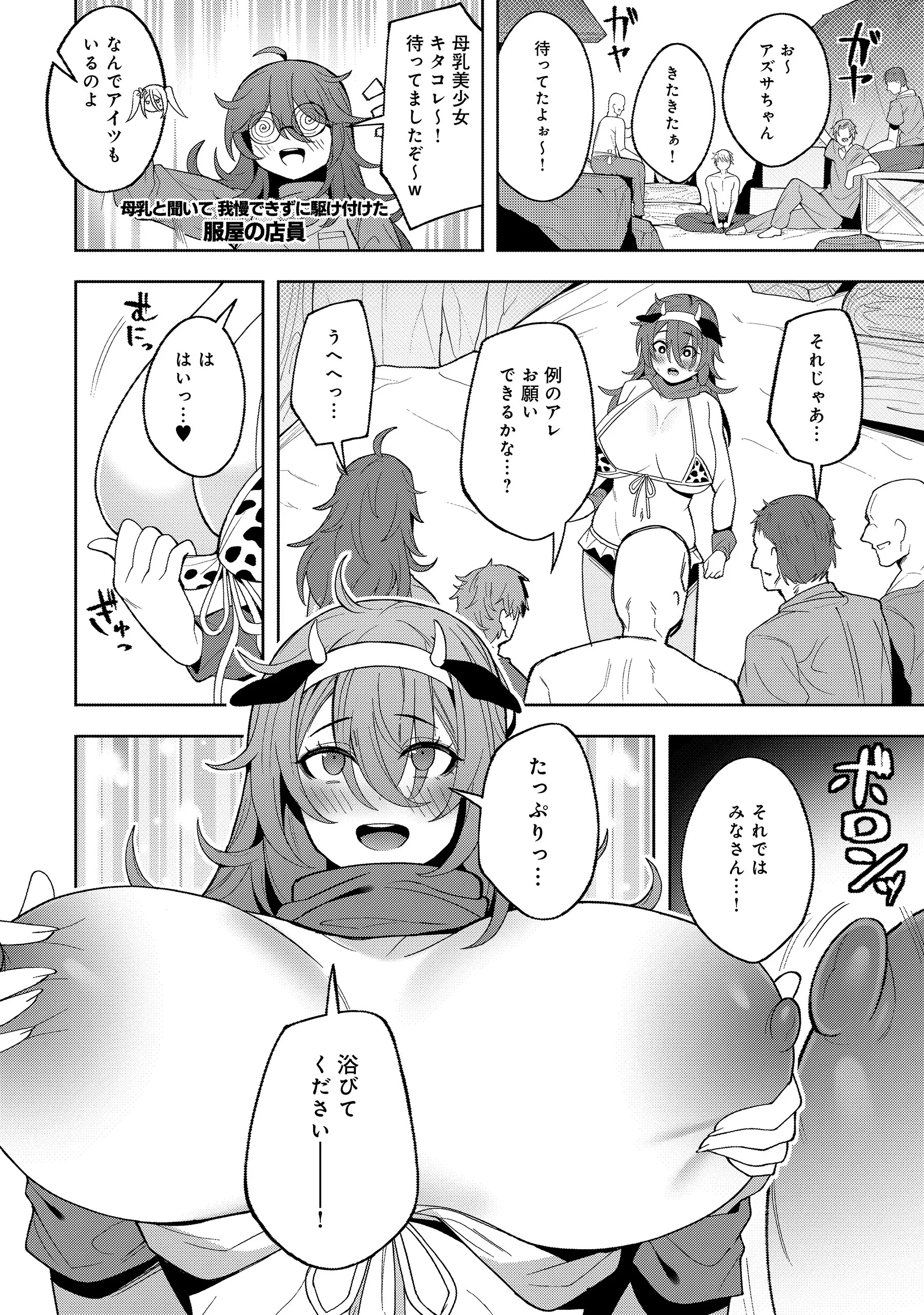 NAZO NO SHOKUGYOU "BONYUU TAMER" TTE NAN DESU KA!? Chapter 6.1 page 8 - nihonkuni.com