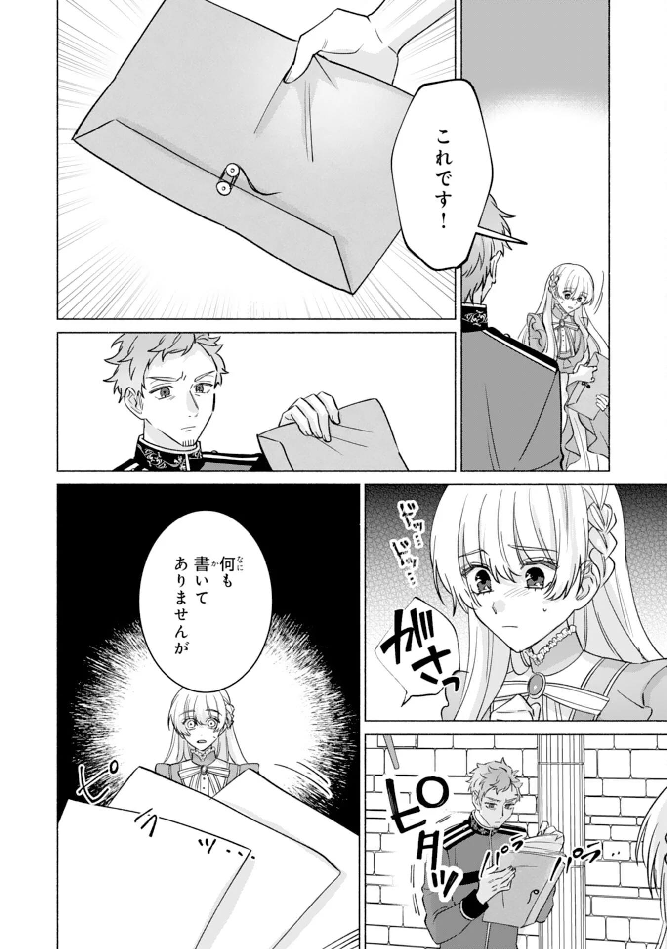 NIDOME NO JINSEI, (MOTO) ZAIAKU NO SEIJO WA ZENSE DE SHOUNEN DATTA REITETSU KOUTEI NI HIROWARERU Chapter 13 - Page 10