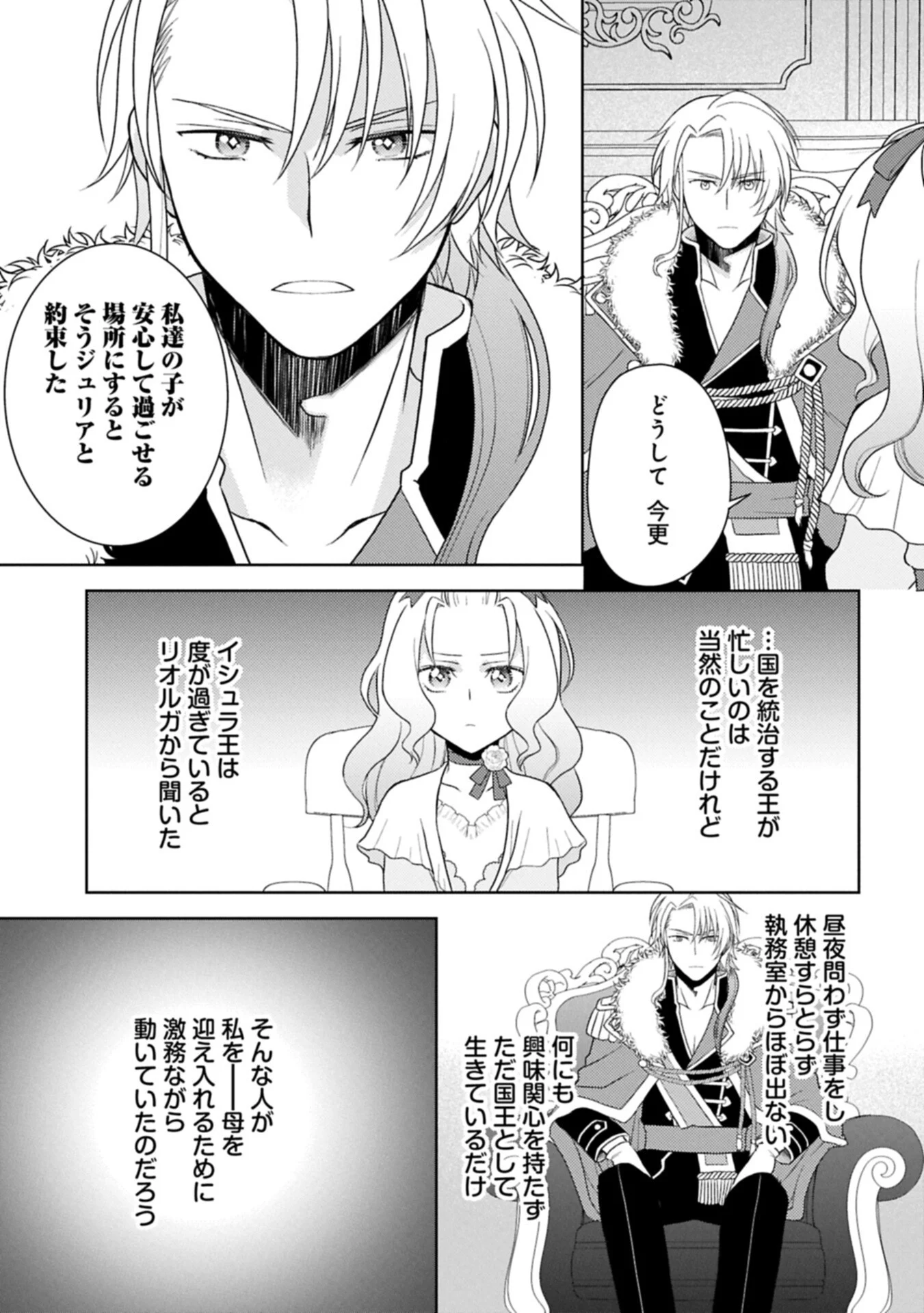 SANDOME NO JINSEI WA, WASURESARARETEITA OUJOUSAMA DESHITA ~HEION NI KURASHITAI DAKE NANO NI, ZENSE NO KOTO WA MOU UNZARI!~ RAW Chapter 4.2 - Page 11