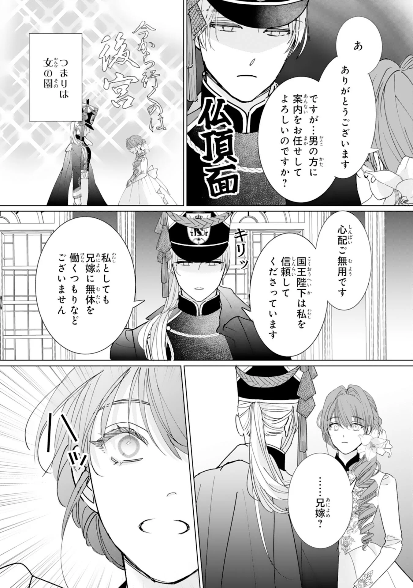 BUKIMI ONNA TO YOBARETA REIJOU DESU GA, TSUGAHO TOSHITE NO SHIMEI WO HATASETE ITADAKIMASU! Chapter 3 - Page 14