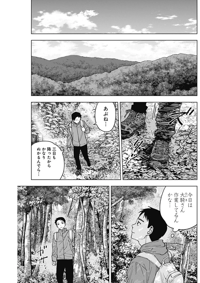SANGEKI Chapter 15 page 18 - nihonkuni.com