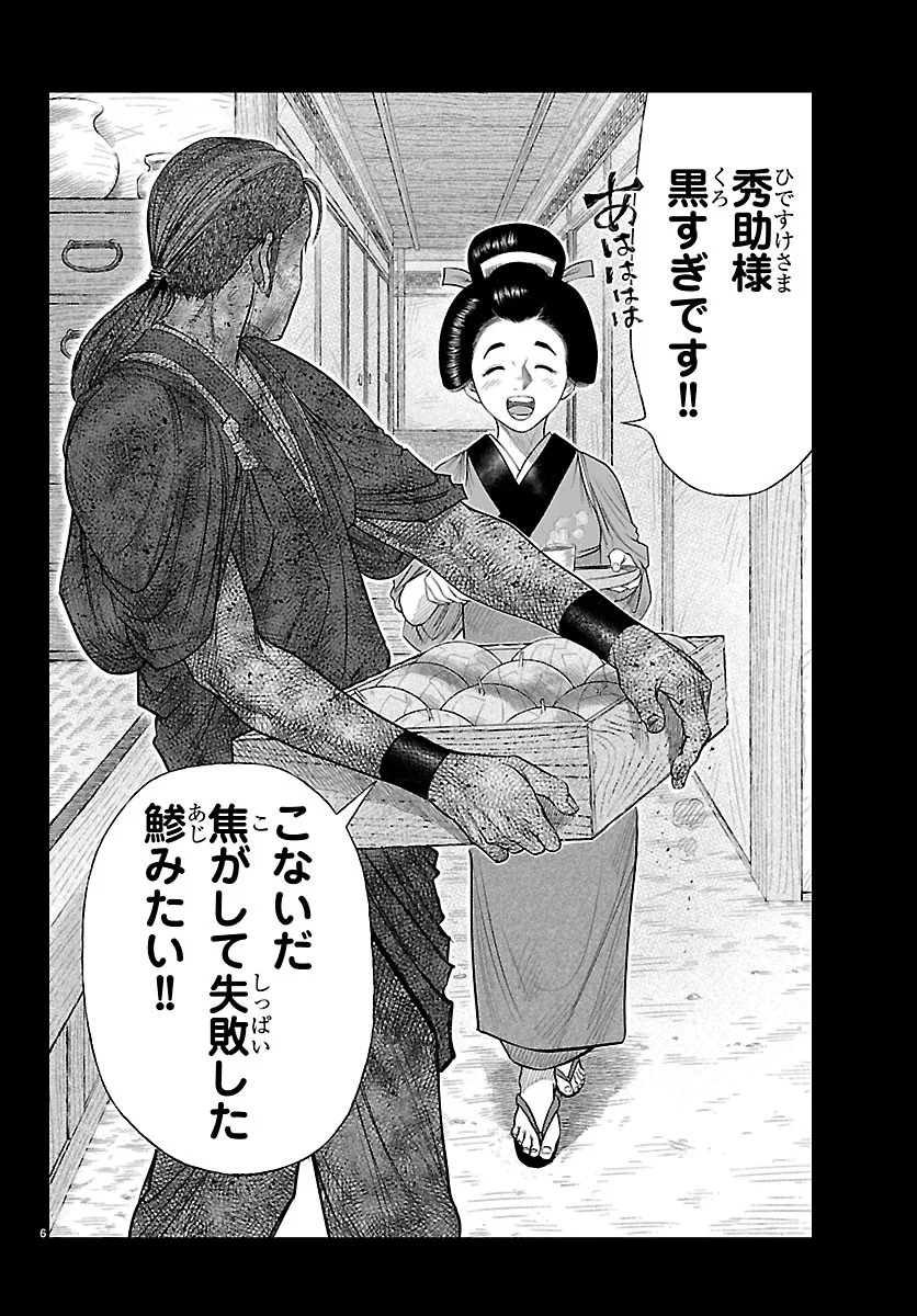 HIKUIDORI USHUUBORO TOBIGUMI Chapter 54 - Page 6