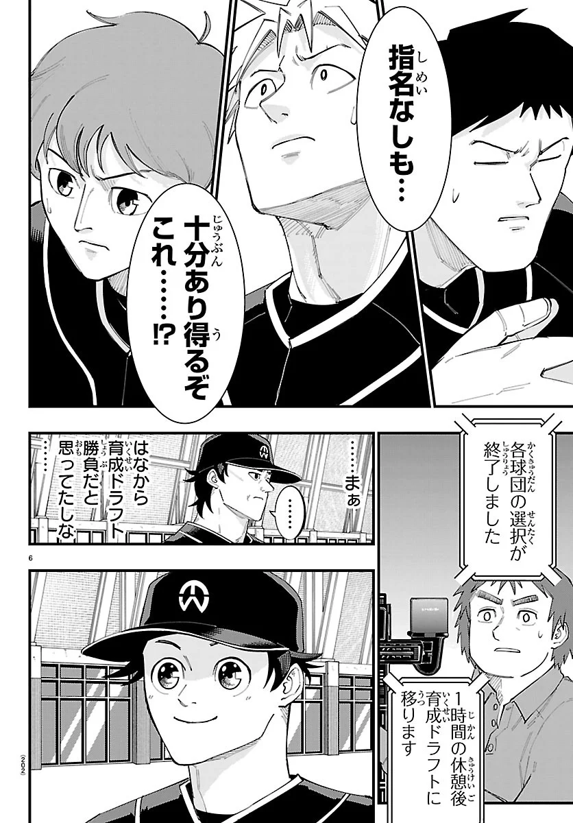 SENSHU NO KOUTAI WO OSHIRASE ITASHIMASU Chapter 16 - Page 6