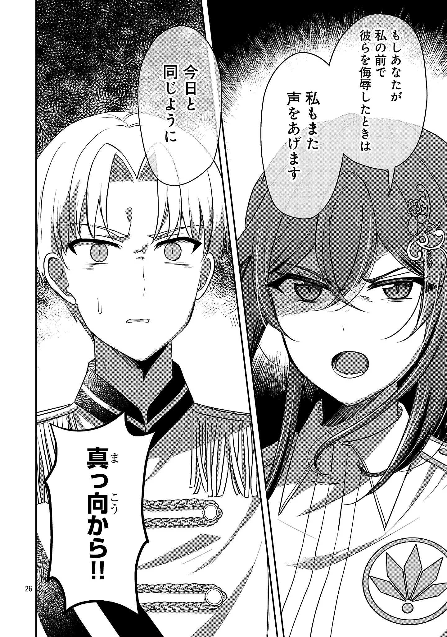 SHUKU SEIJO NI NAREMASEN DESHITA. KONO MAMA STEALTH SHITAI NO DESU GA, AKUYAKU GAO TO SEIREI NI AISARE TAISHITSU NO SEI DE YAPPARI IROIRO OKORIMASU Chapter 18.3 - Page 8