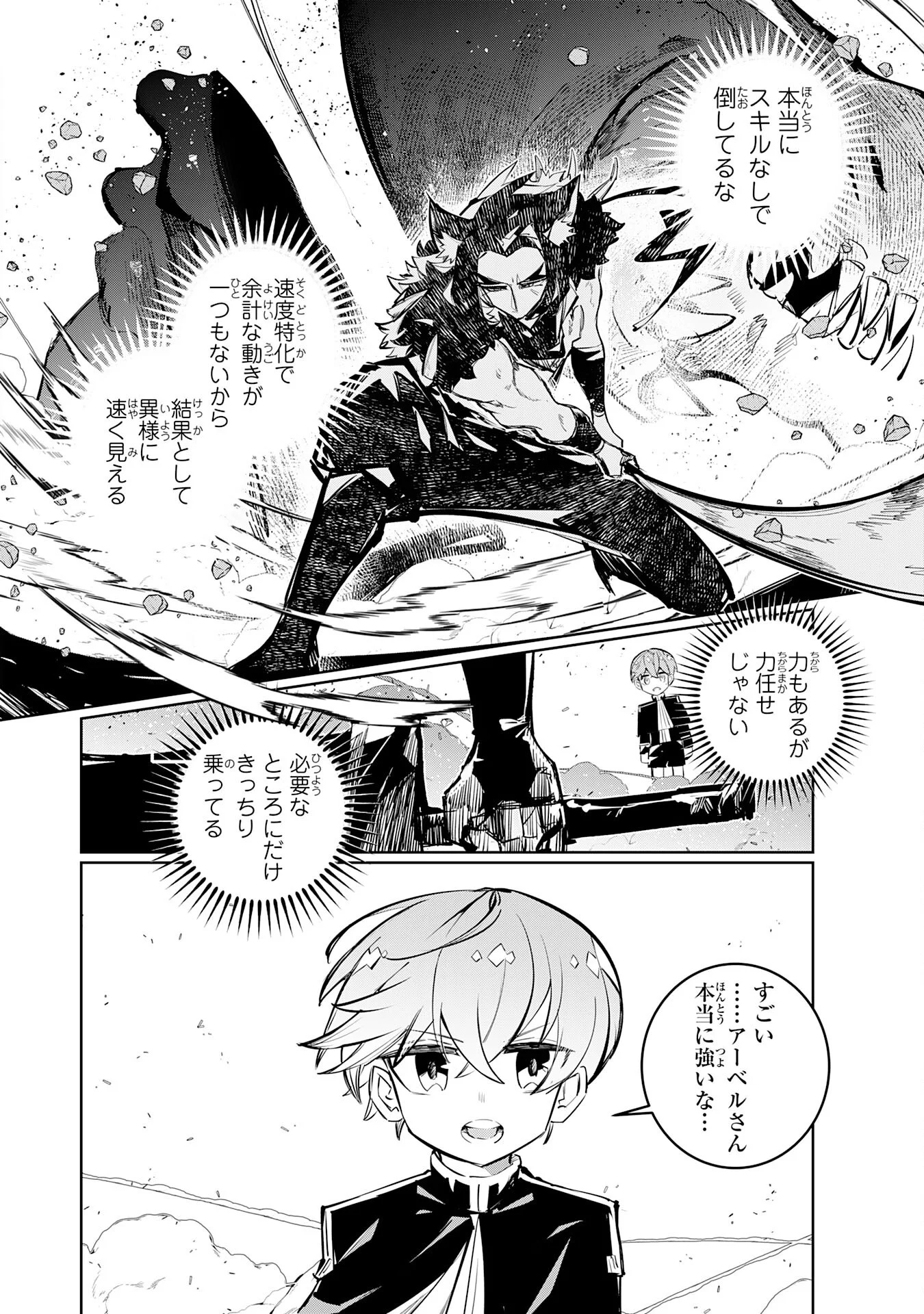 BOKU NO SHOKUGYOU TEKISEI NI WA JINKEN GA NAKATTA RASHII Chapter 5 page 10 - nihonkuni.com