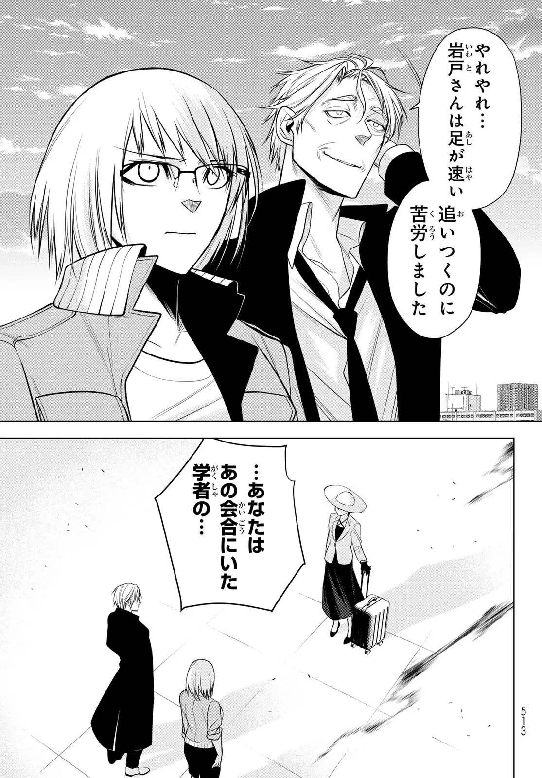 SENMETSU TOKKU - KAIJUU KANREN HANZAIROKU Chapter 8 page 10 - nihonkuni.com