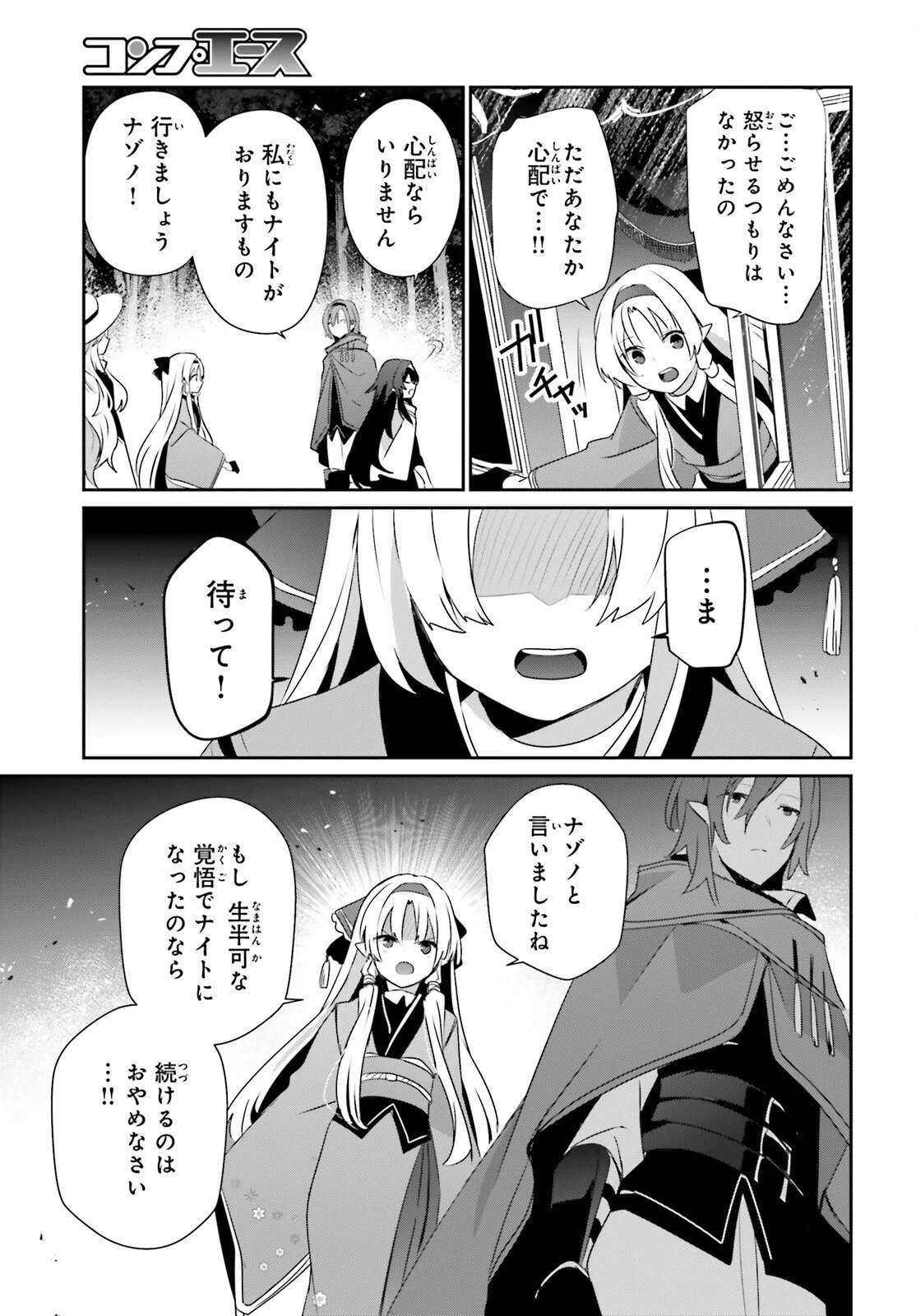 To Be a Power in the Shadows! (Manga) Chap 83 - Pic 25