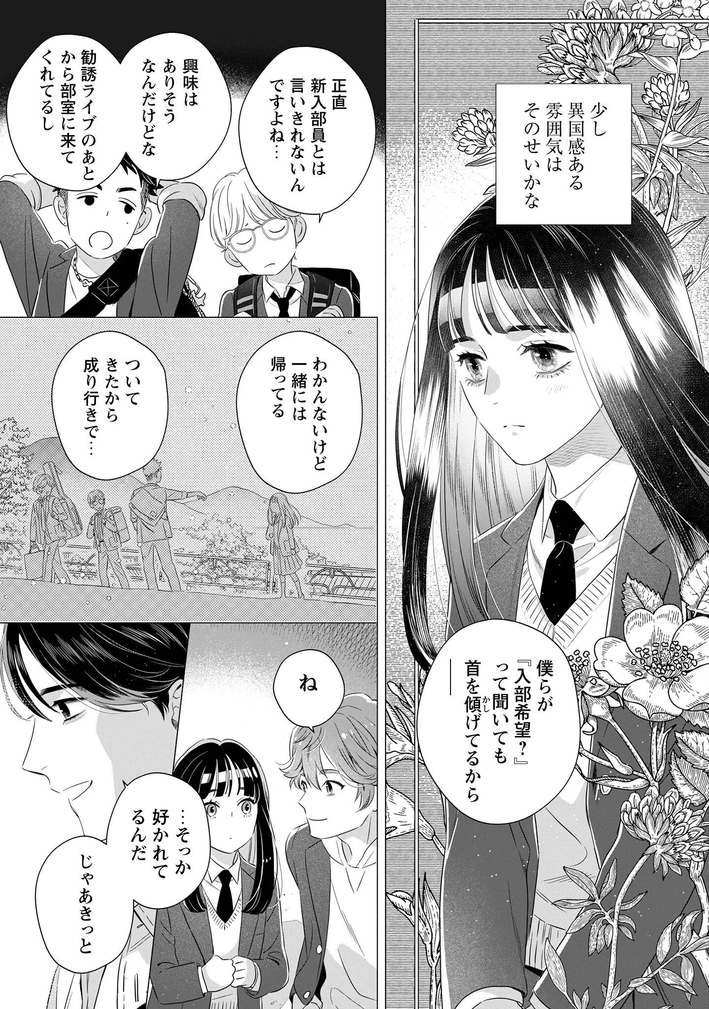 OMAWARISAN TO MANEKINEKO Chapter 2 - Page 15
