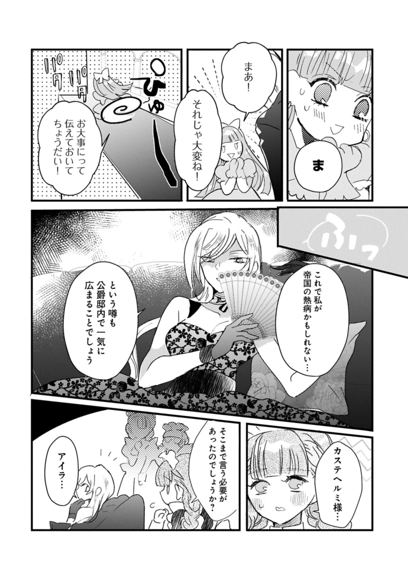 KIFUJINTACHI NO UWASABANASHI WA KYOU MO TANOSHII: HAKUSHAKU REIJOU WA KAREI NI UNMEI WO KUTSUGAESU Chapter 2.2 - Page 10