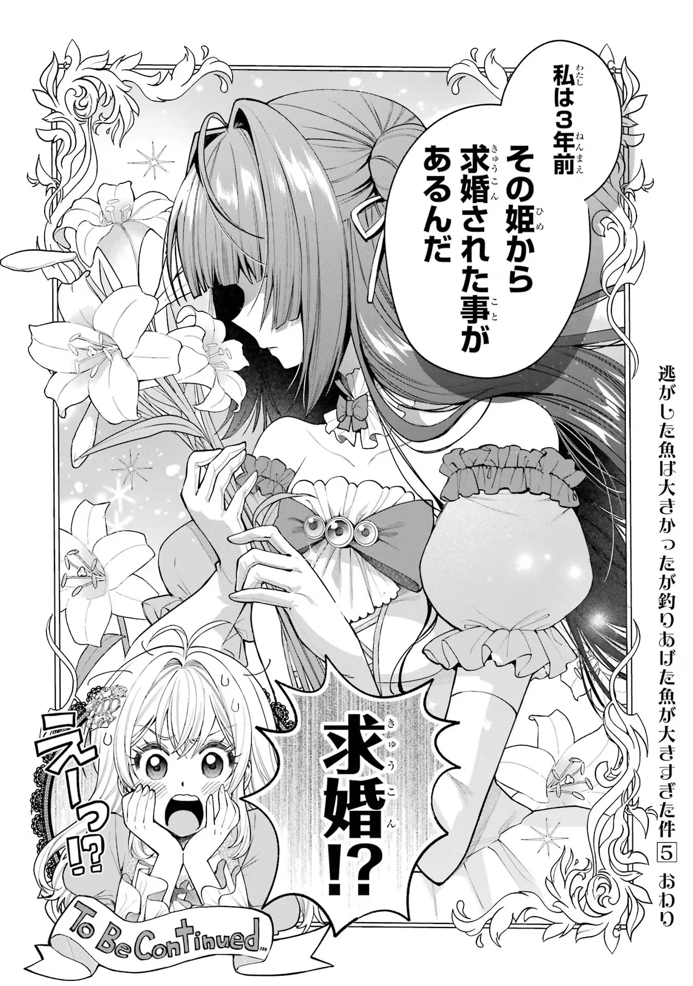 NIGASHITA SAKANA WA OOKIKATTA GA, TSURIAGETA SAKANA GA OOKISUGITA KEN Chapter 19 - Page 32
