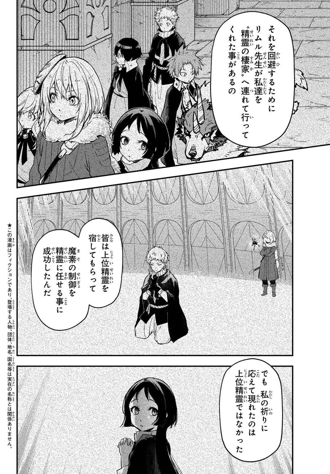 In Regards to My Reincarnation as a Slime (Manga) Chap 144 - Pic 2