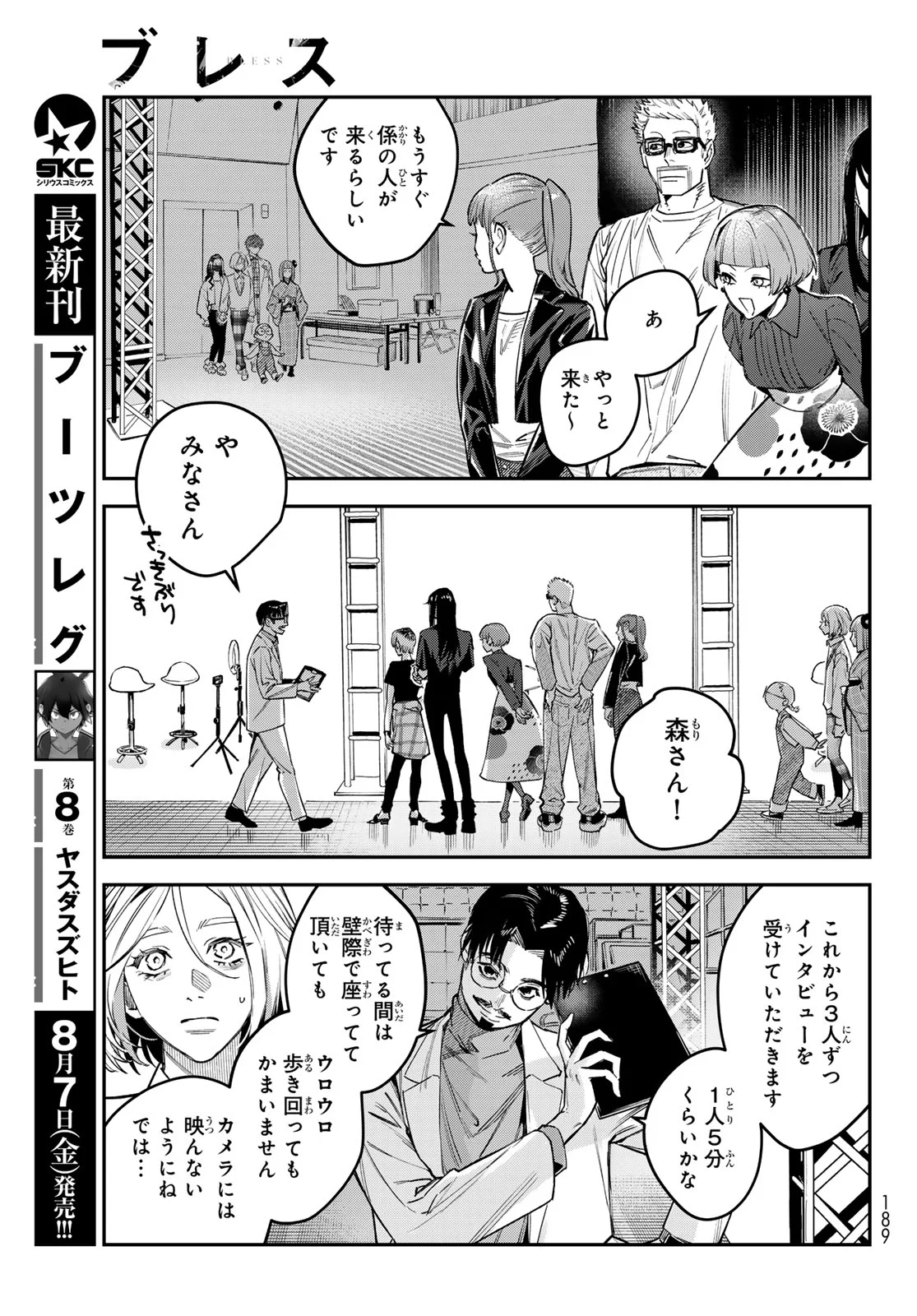 BLESS Chapter 37 page 13 - nihonkuni.com