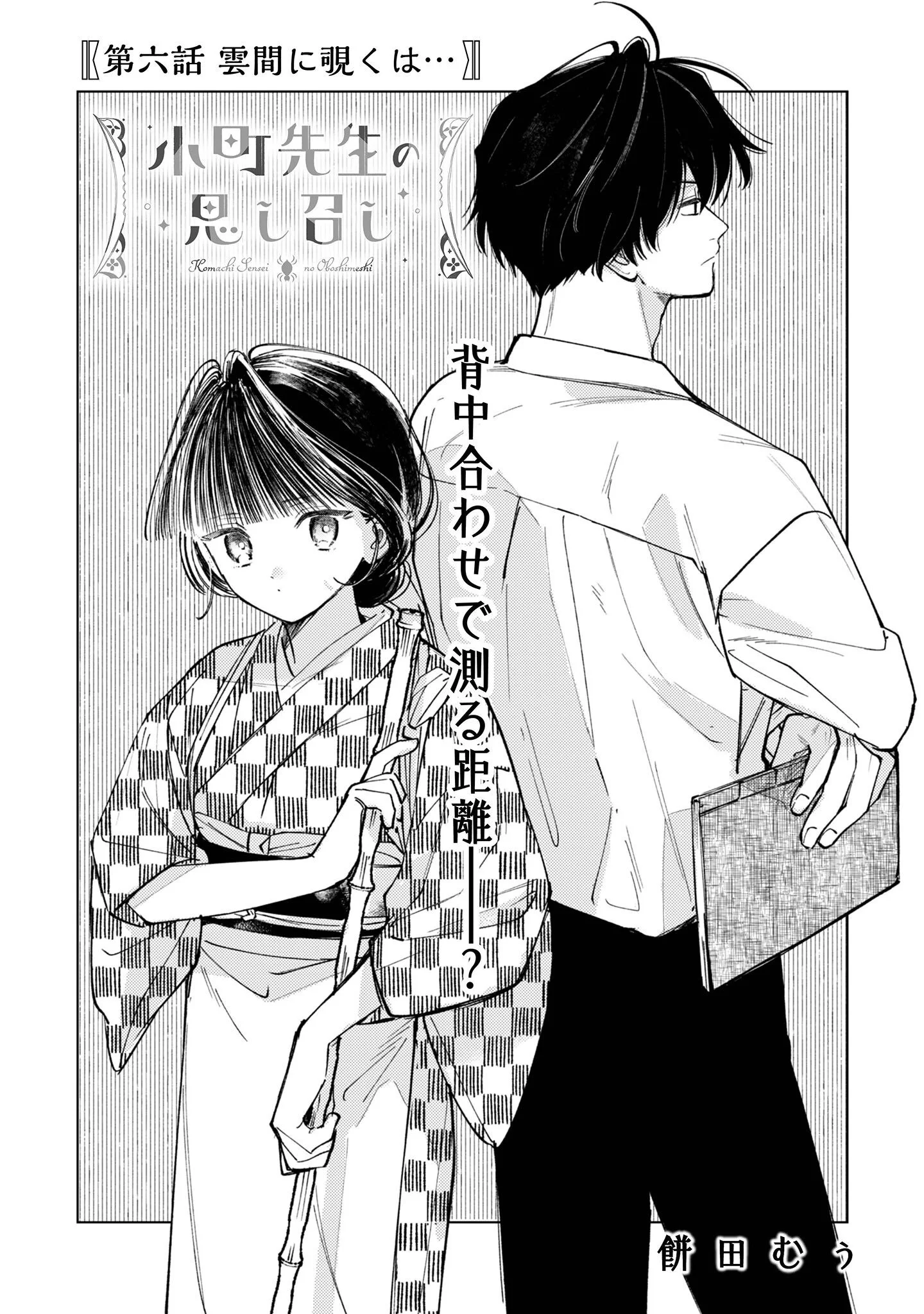 KOMACHI SENSEI NO OBOSHIMESHI Chapter 6 page 3 - nihonkuni.com