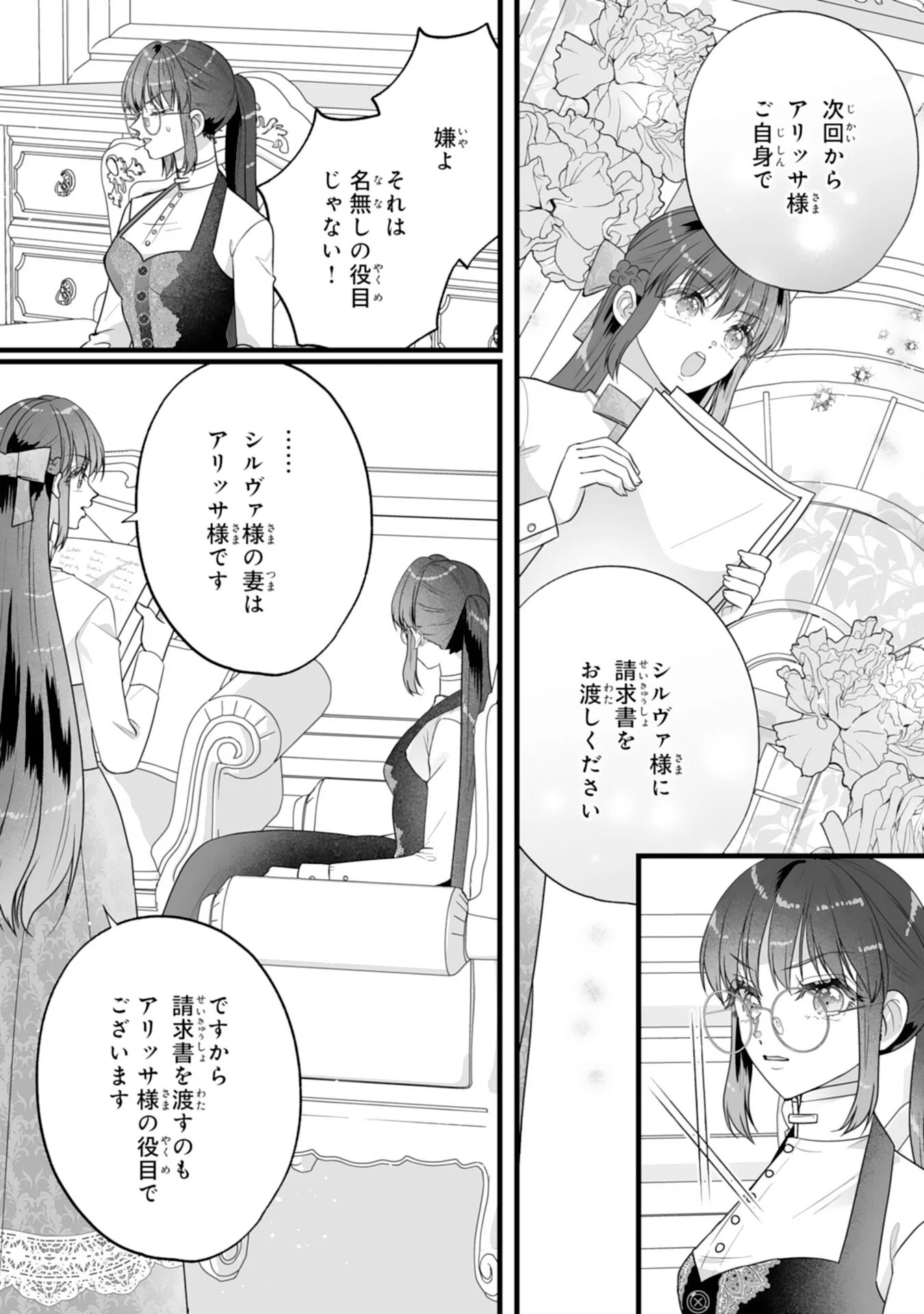 REIKOKUNA KOSHAKU SAMA HA NANASHI NO OKAZARI TSUMA GA OKINIRI AKUJONA ANE NO MIGAWARI DE KEKKON SHITA HAZU GA, TO DEKIAI SARETEIMASHITA Chapter 12 - Page 22
