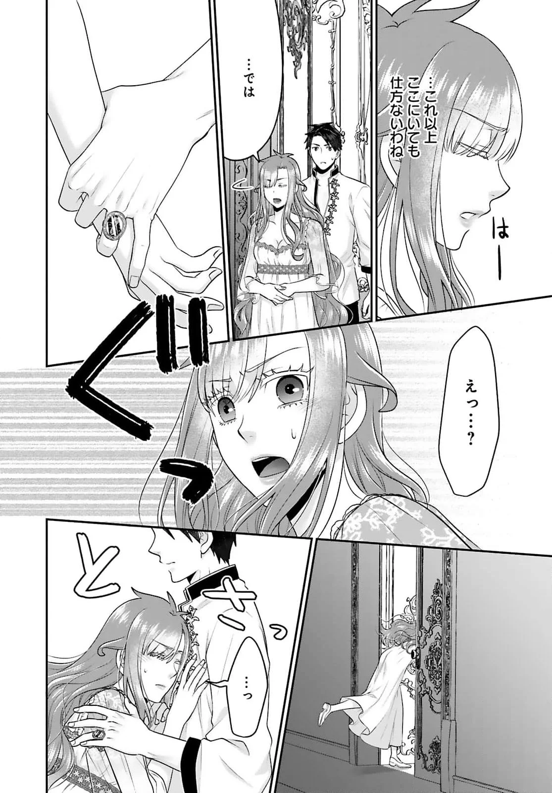 WATASHI WO FUTTA HITO NO KOZUKURI AITE NI MEIZERAREMASHITA Chapter 4 page 26 - nihonkuni.com
