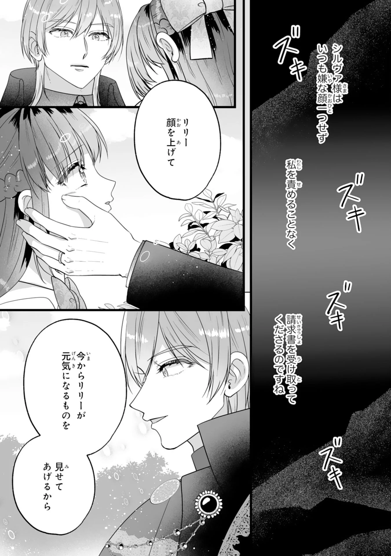 REIKOKUNA KOSHAKU SAMA HA NANASHI NO OKAZARI TSUMA GA OKINIRI AKUJONA ANE NO MIGAWARI DE KEKKON SHITA HAZU GA, TO DEKIAI SARETEIMASHITA Chapter 12 - Page 9