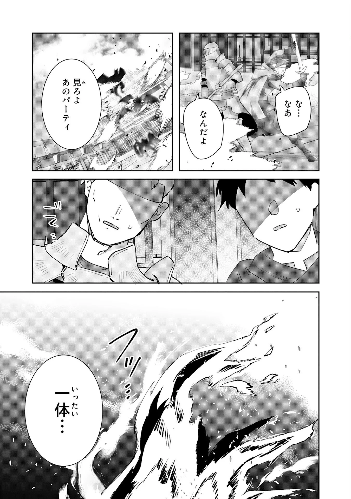 ZENDOUKOUGEKI "AUTO" SUKIRU DE ORE DAKE CHOUSOKU REBERU APPU ~MEGAMI GA MICHIBIKU TAIDANA TENSEISHA NO SAKUTTO ISEKAI KOURYAKU~ RAW Chapter 12 - Page 29