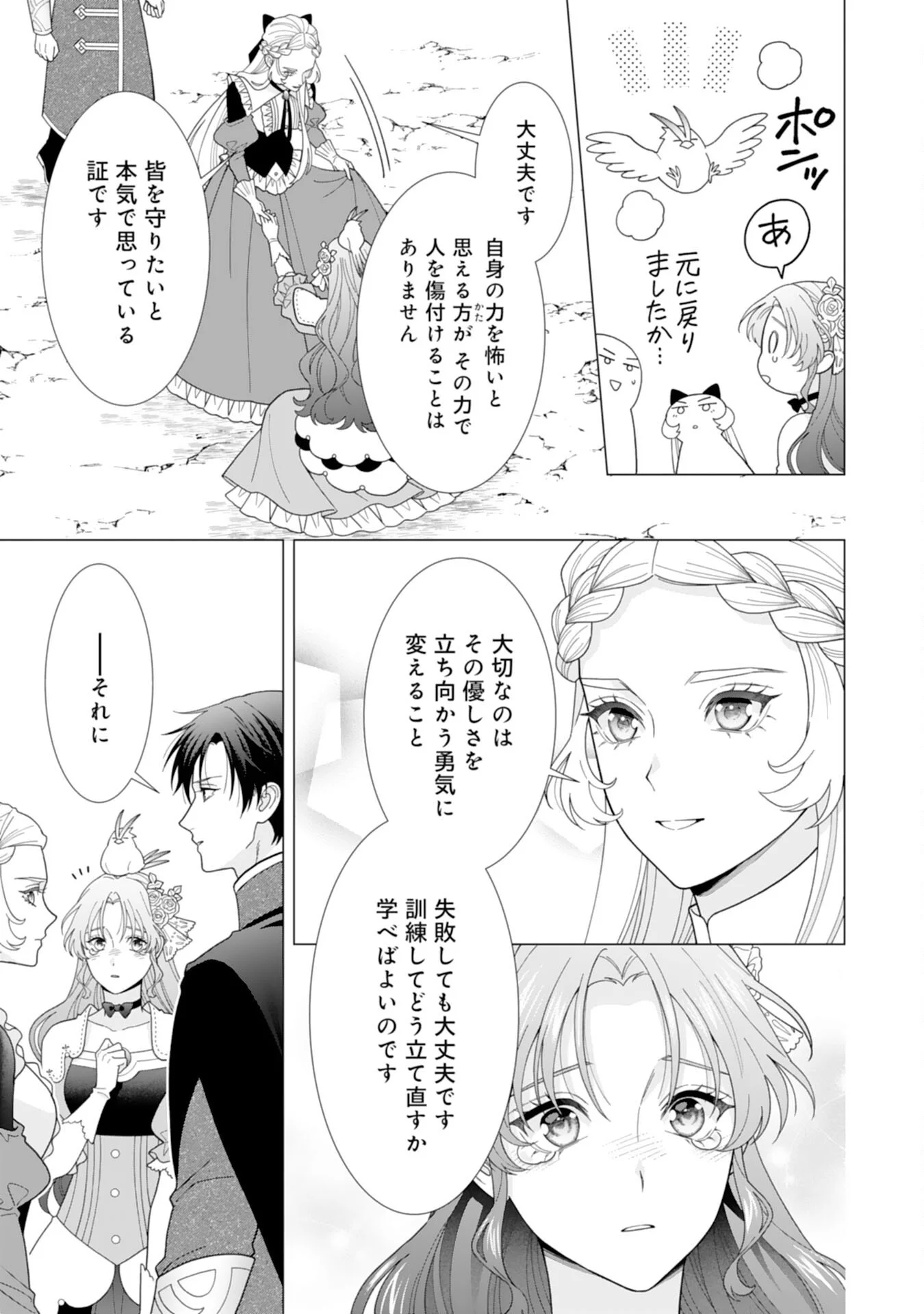 HIKIKOMORI REIJOU WA SUMERAGIHI NI NANTE NARITAKUNAI! - KOWAMOTE KOUTEI NO DEKIAI GA DADAMORE DE KOMARIMASU Chapter 26 page 17 - nihonkuni.com
