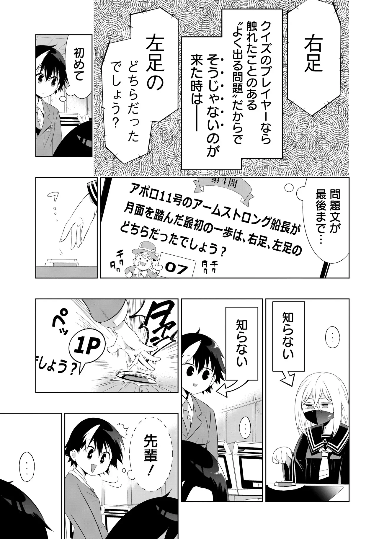 QUIZ NO MEGAMISAMA! Chapter 4.1 - Page 11