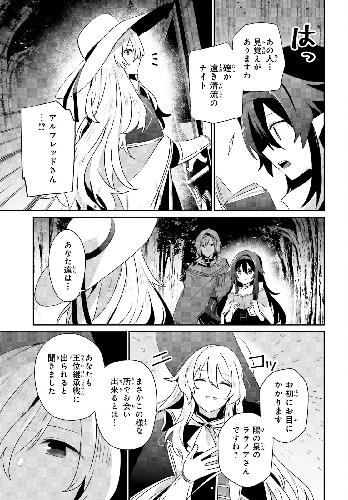 To Be a Power in the Shadows! (Manga) Chap 83 - Pic 21