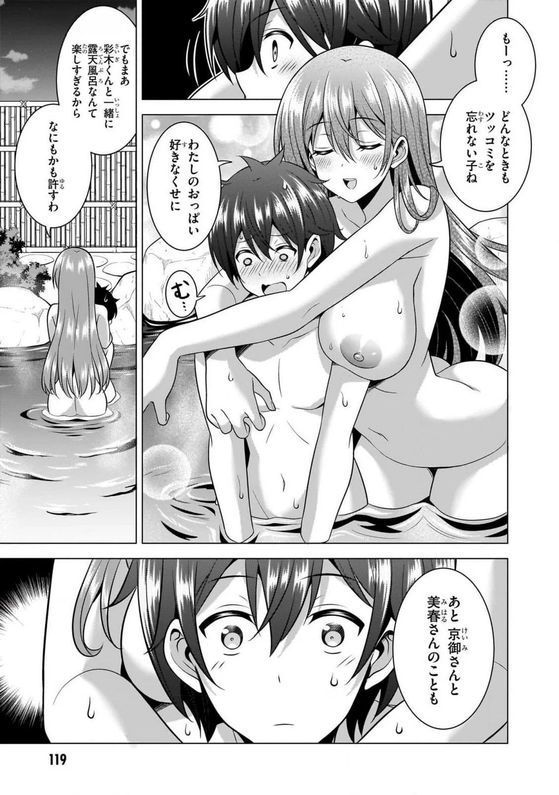 BOKU NO KANOJO SENSEI Chapter 55 page 21 - nihonkuni.com