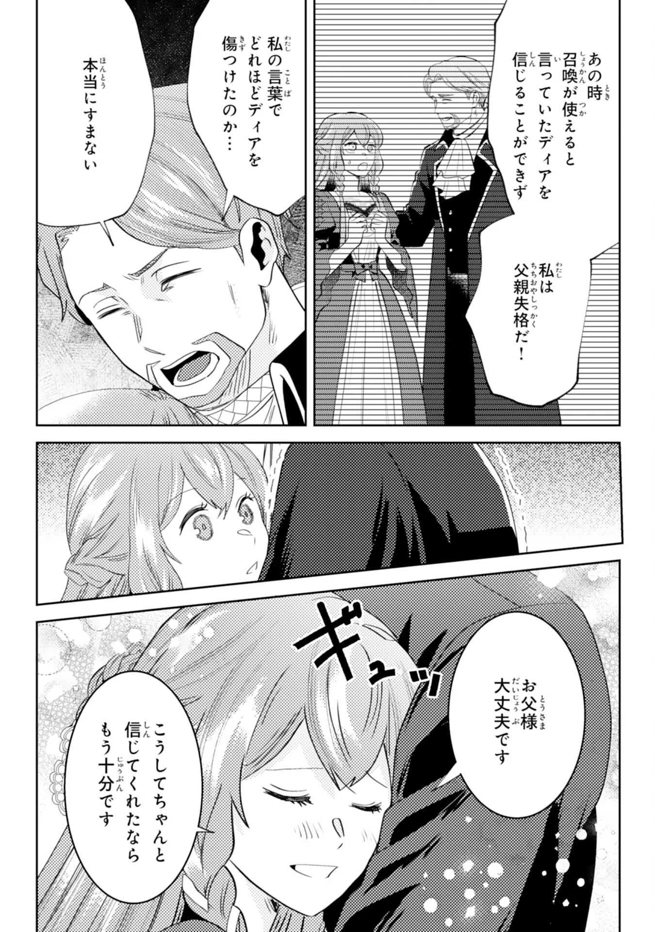 KONO KEKKON NI IGI ARI SAKUSHU SARETA MUNO REIJO NO KAREINARU DAIGYAKUTEN Chapter 9 - Page 19