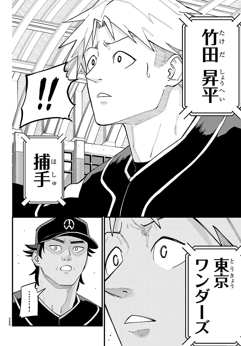 SENSHU NO KOUTAI WO OSHIRASE ITASHIMASU Chapter 16 - Page 12