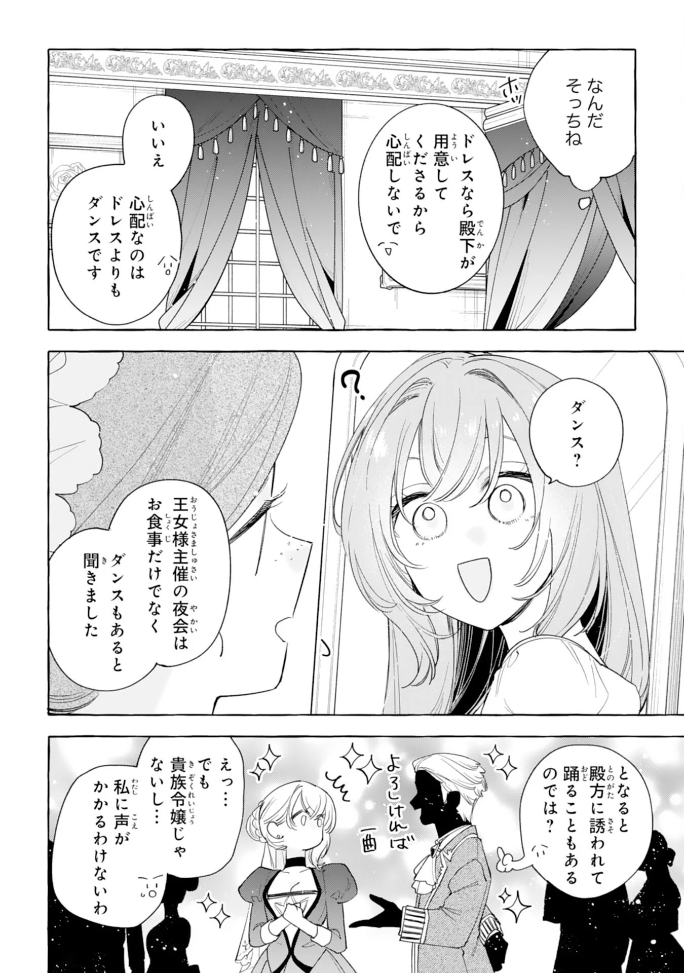 SHINIMODORI SEIJO WA FUMIN PRINCE WO NEKASHITSUKETAI Chapter 7 page 16 - nihonkuni.com