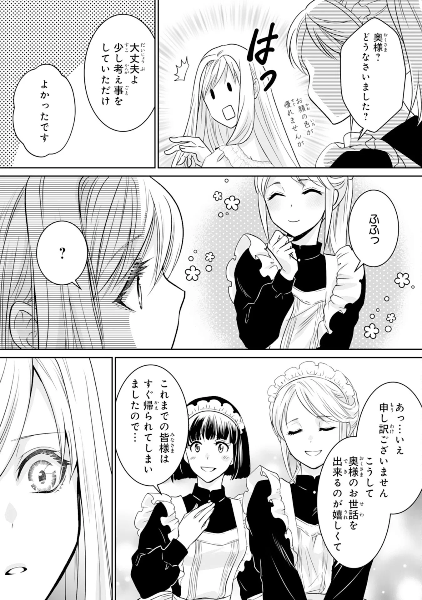 SHINAINARU DANNA SAMA, TSUMA NO YAKUME HA YOTSUGI WO MOKERU DAKE TO KITEORIMASHITAGA SHITAGERARE SAIJO NO SHIAWASENA KEKKON Chapter 2 page 19 - nihonkuni.com