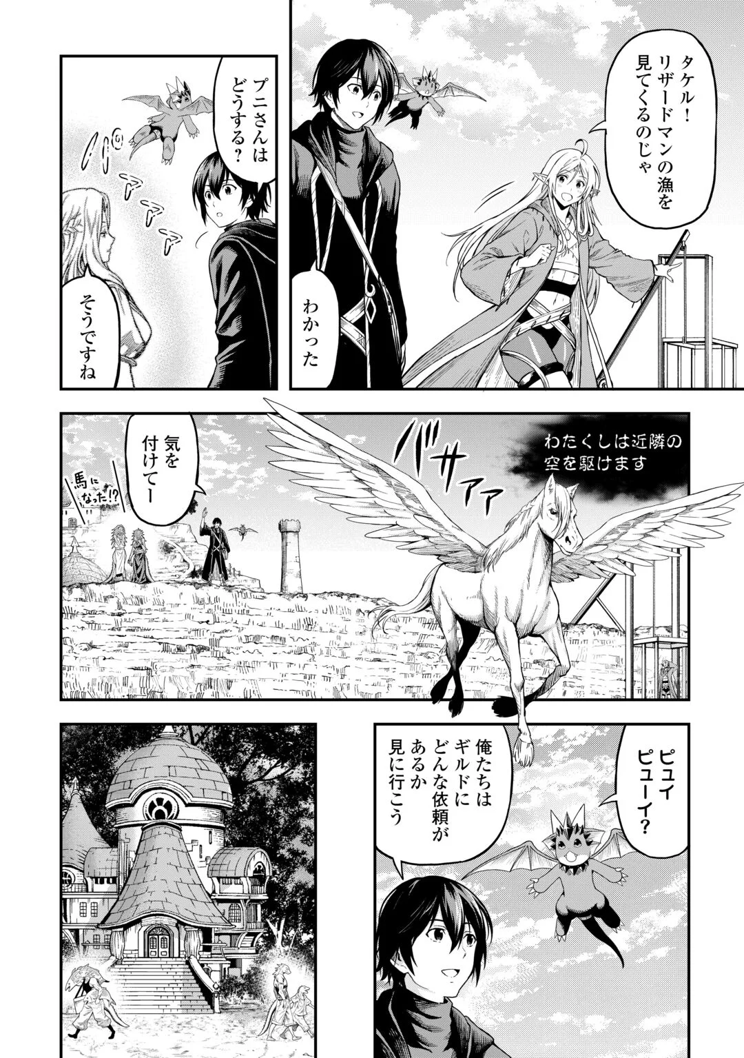 SOZAI SAISHUKA NO ISEKAI RYOKOUKI - RAW Chapter 65 page 6 - nihonkuni.com