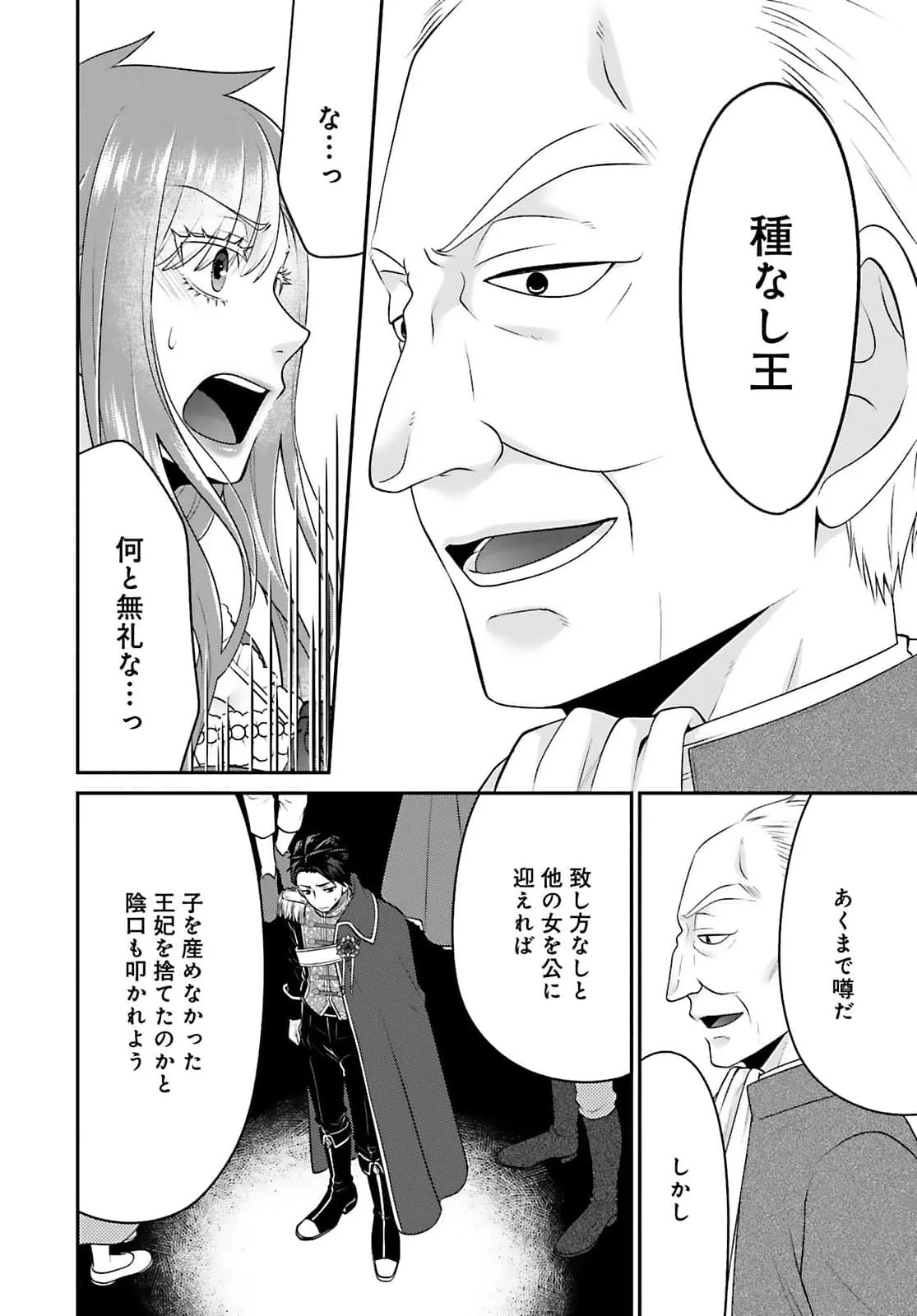 WATASHI WO FUTTA HITO NO KOZUKURI AITE NI MEIZERAREMASHITA Chapter 4 page 6 - nihonkuni.com