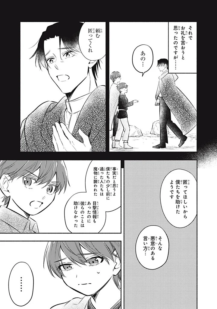 KONYAKU HAKISARETA NO DE, SUKI NI SURU KOTO NI SHITA. Chapter 24.4 page 7 - nihonkuni.com