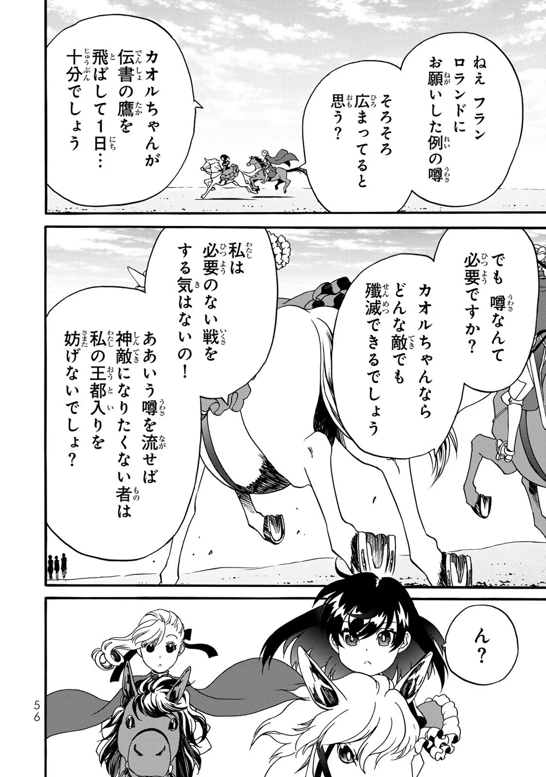 POTION-DANOMI DE IKINOBIMASU! ZOKU Chapter 10 page 22 - nihonkuni.com