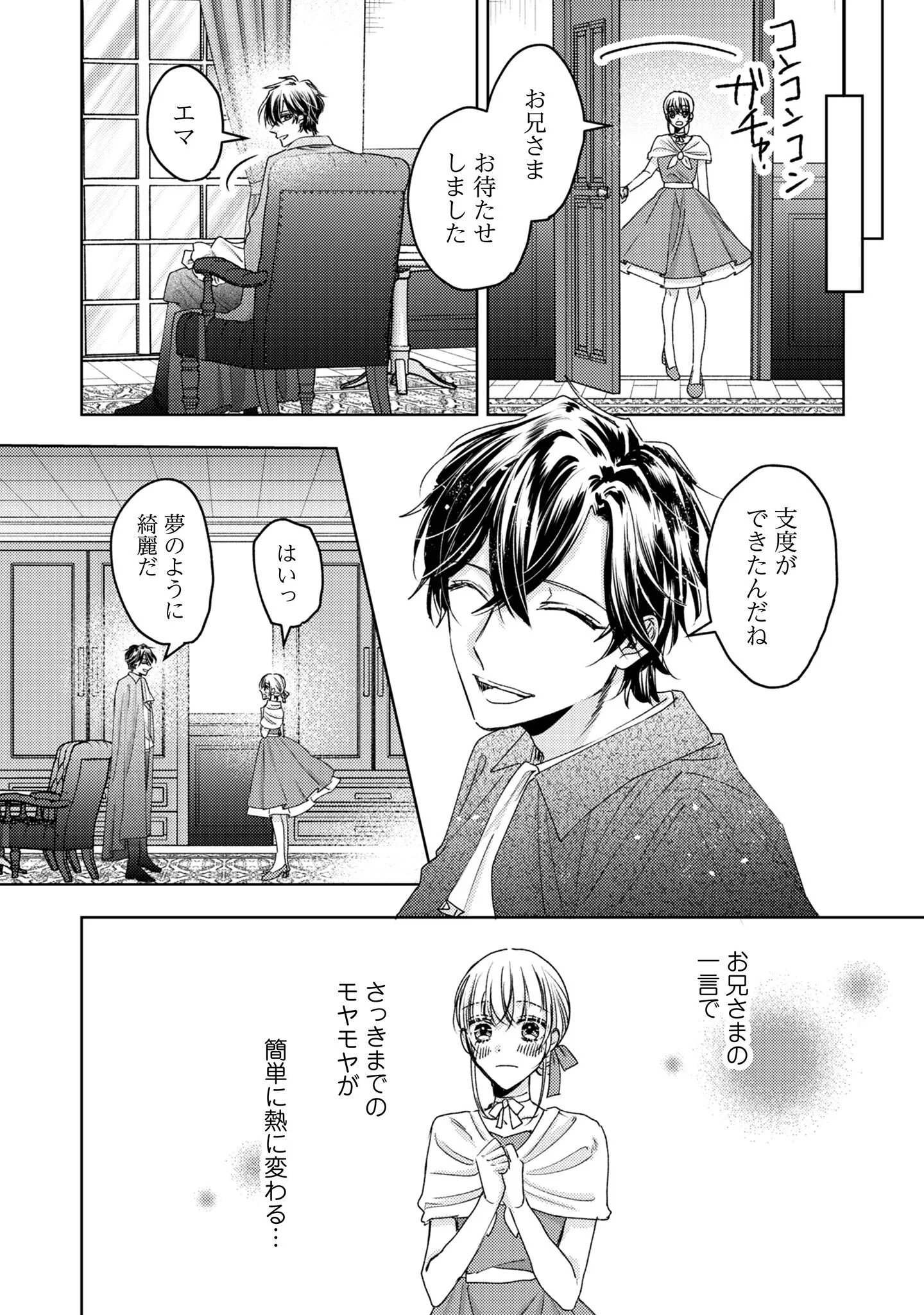 NARISOKONAI SEIJOU WA MUJIKAKU YANDERE OGIKEI-SAMA NI DEKIAISARERU Chapter 9 page 7 - nihonkuni.com
