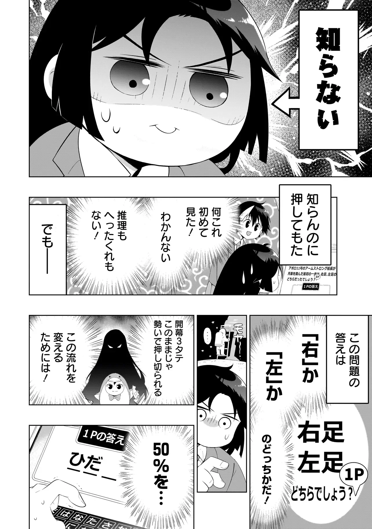 QUIZ NO MEGAMISAMA! Chapter 4.1 - Page 12