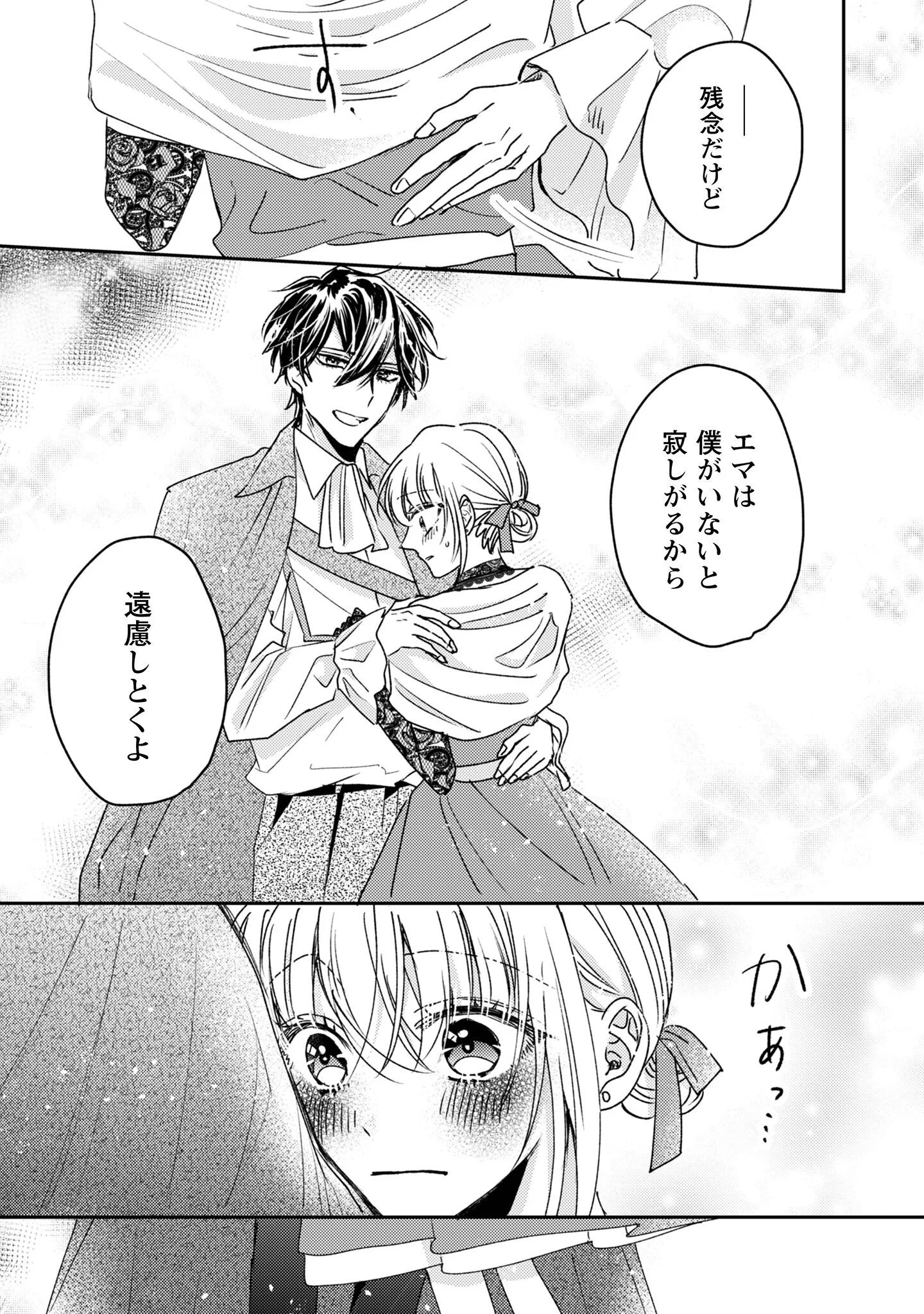 NARISOKONAI SEIJOU WA MUJIKAKU YANDERE OGIKEI-SAMA NI DEKIAISARERU Chapter 9 page 24 - nihonkuni.com