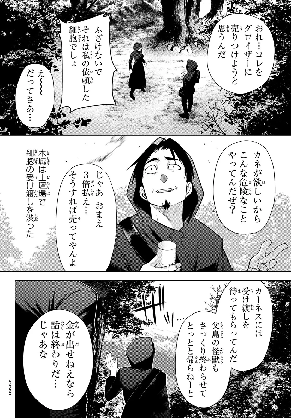 SENMETSU TOKKU - KAIJUU KANREN HANZAIROKU Chapter 8 page 23 - nihonkuni.com