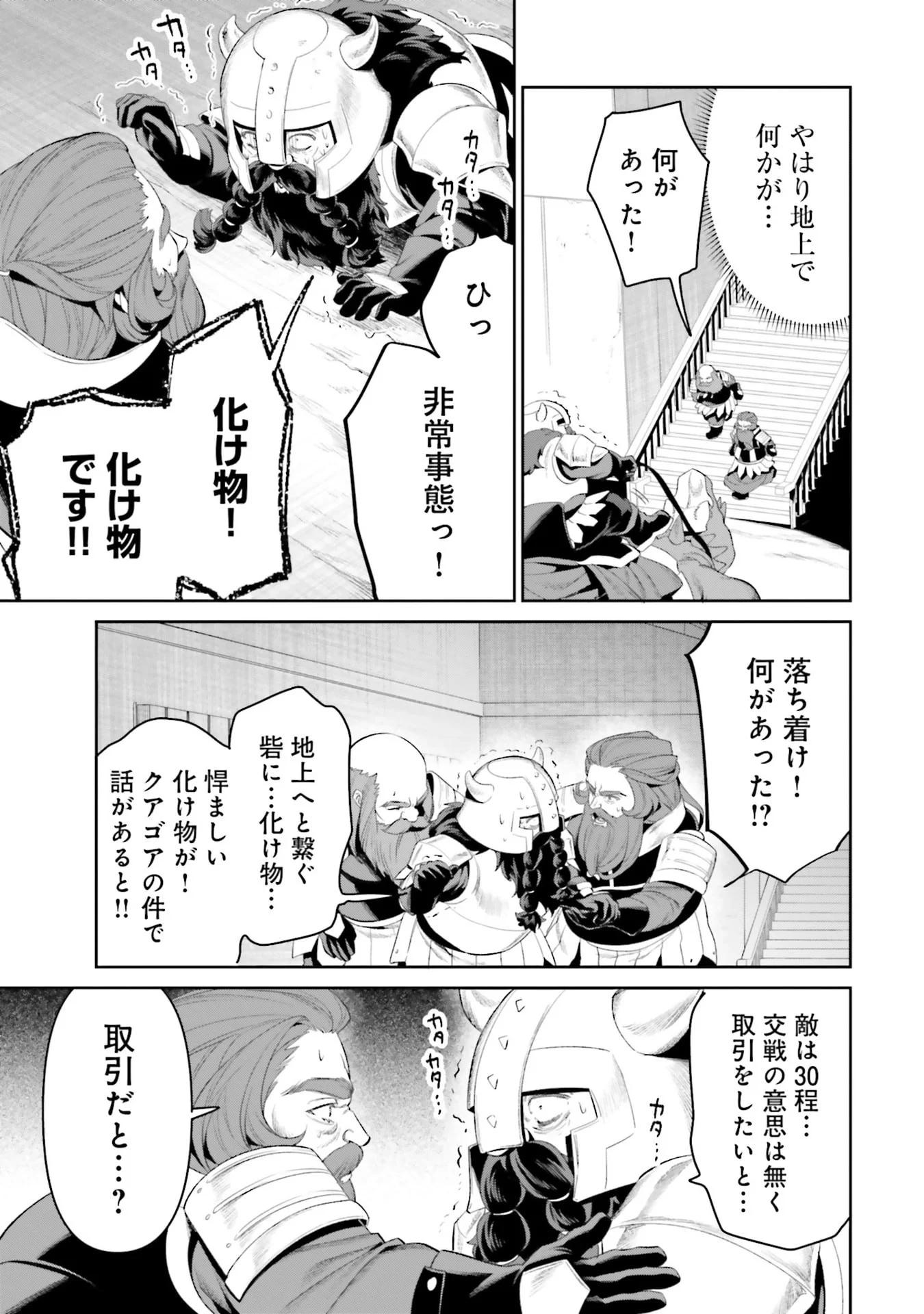 OVERLORD NEW WORLD Chapter 14 - Page 13