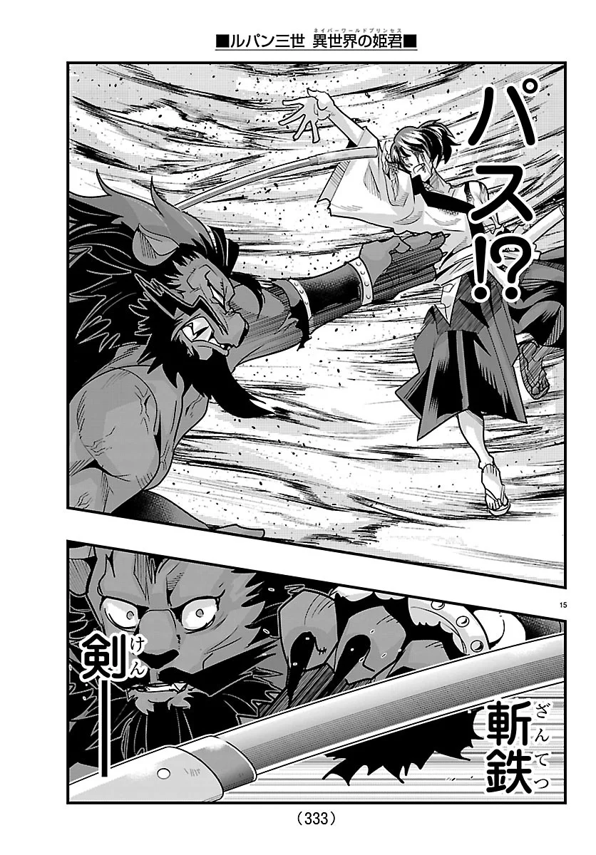 LUPIN SANSEI: NEIGHBOR WORLD PRINCESS Chapter 208 page 15 - nihonkuni.com