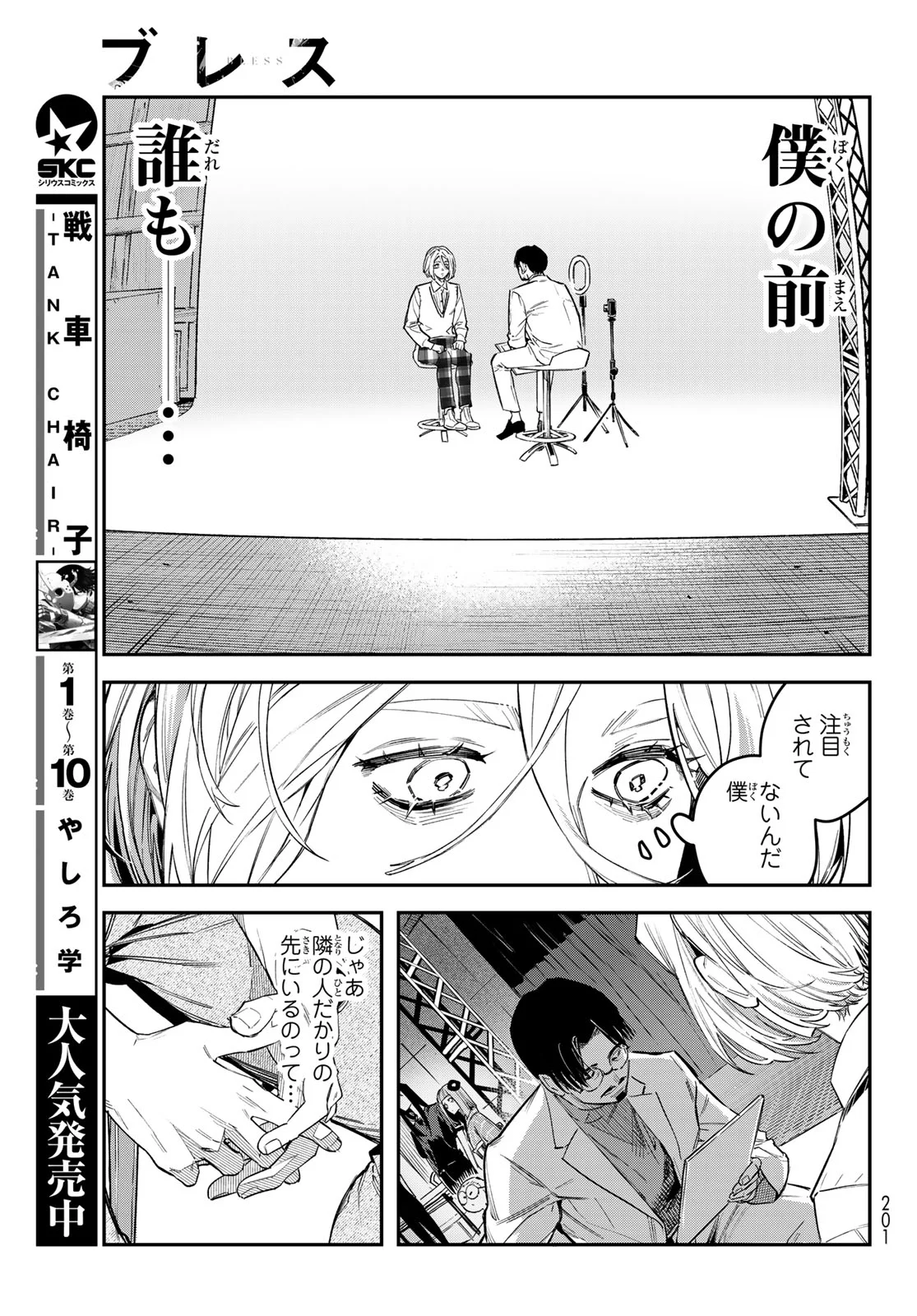 BLESS Chapter 37 page 25 - nihonkuni.com