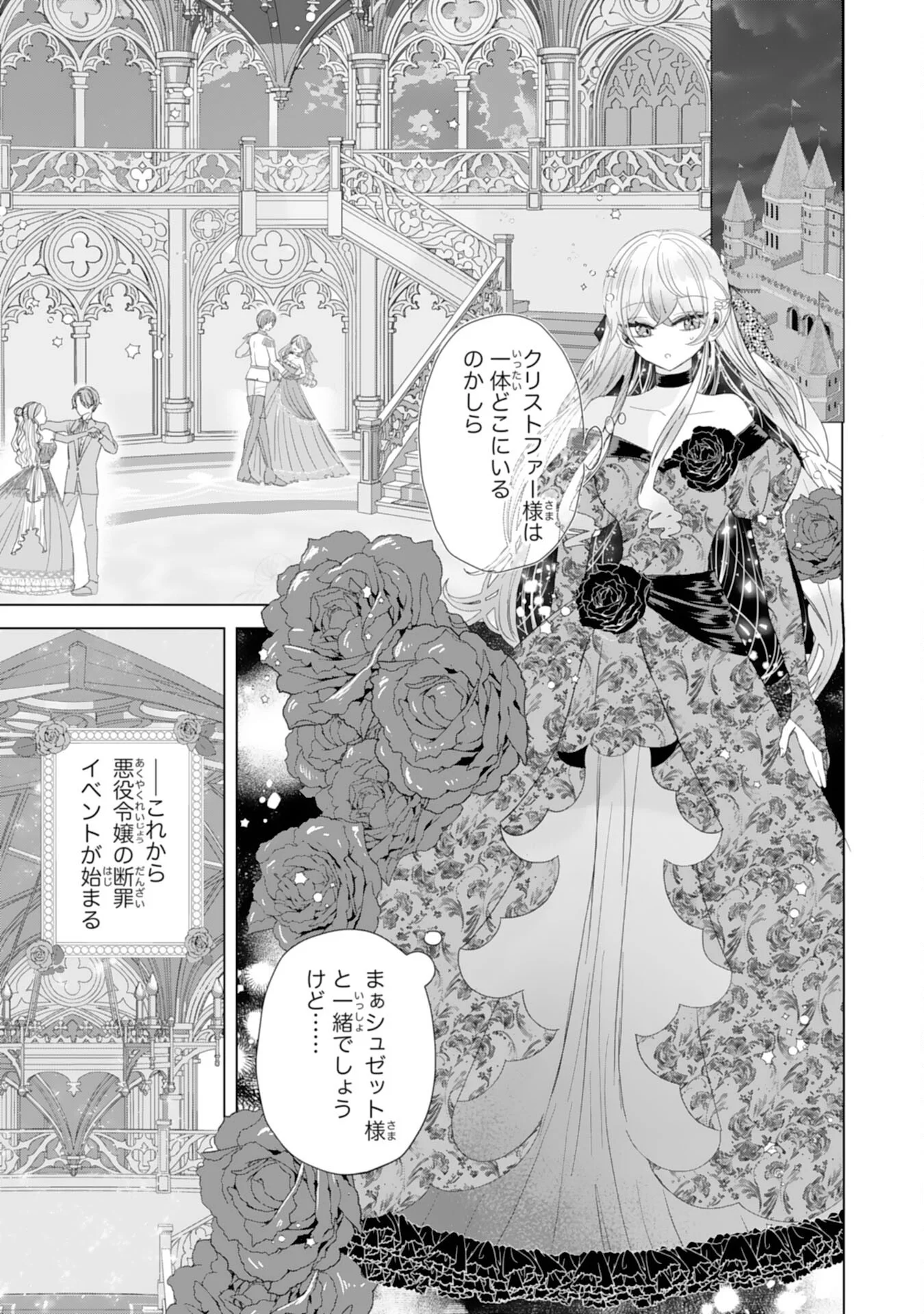 AKUYAKU REIJO TOSHITE KONYAKU HAKI SARETA TOKORO, SHUCHAKU SHIN TSUYOMENA DAINI OJI GA DEKIAI SHITEKIMASHITA. Chapter 6 - Page 21