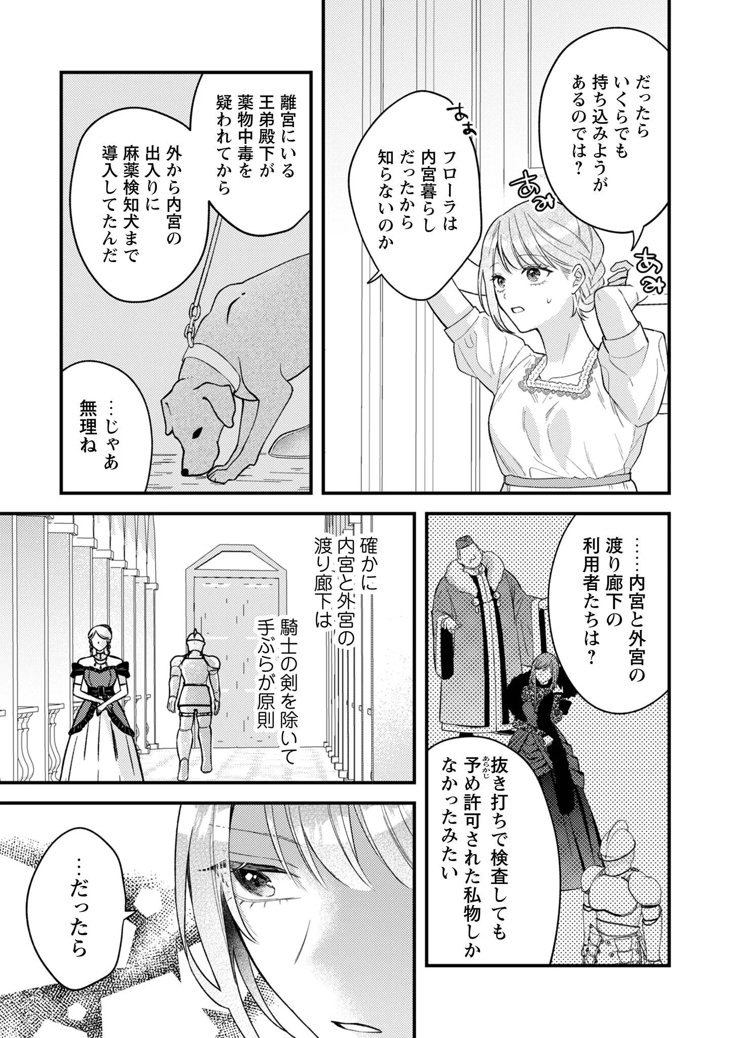 BIYAKU O MORUTTA HANNIN NI NATTA KEKKA, HATSUKOI NO HITO NI SEMORARETEIMASU. Chapter 10 page 24 - nihonkuni.com