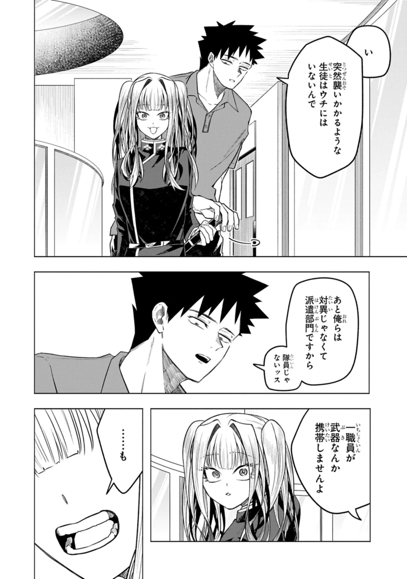 KOTONARU KATACHI NO MONODOMO YO Chapter 7.1 page 4 - nihonkuni.com