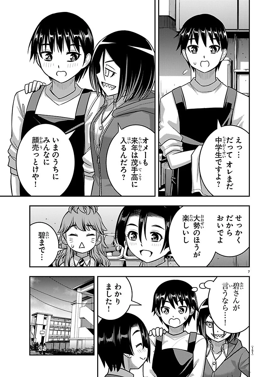 YANKEE JK KUZUHANA-CHAN Chapter 290 - Page 7