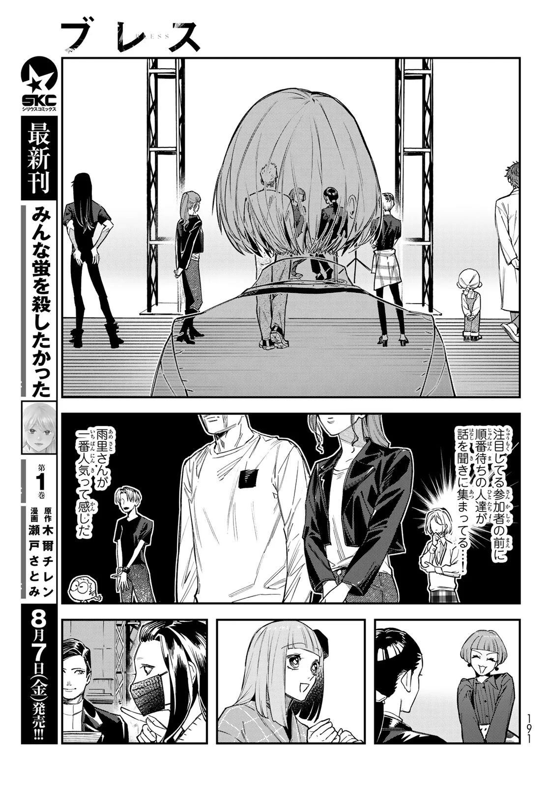 BLESS Chapter 37 page 15 - nihonkuni.com