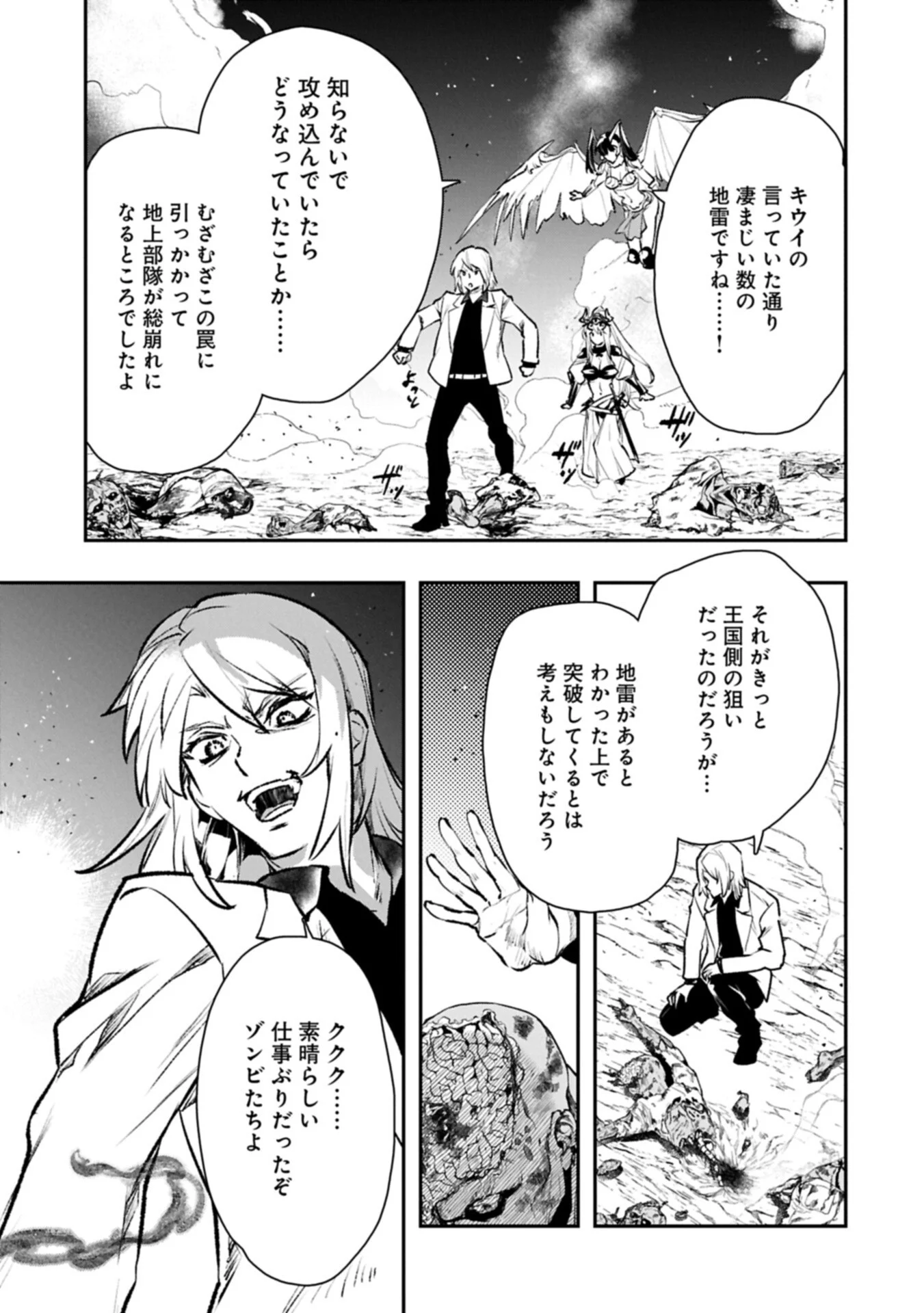 ITAN NO DARK HEALER, MAKOKU KANBU TOSHITE JINRUI WO SUITAI NI MICHIBIKU YOU DESU ~TADA KOKORO ODAYAKA NI RIEKI TO CHISHIKI WO TSUIKYUU SHITAI DAKE NA NO NI~ RAW Chapter 10.2 page 11 - nihonkuni.com