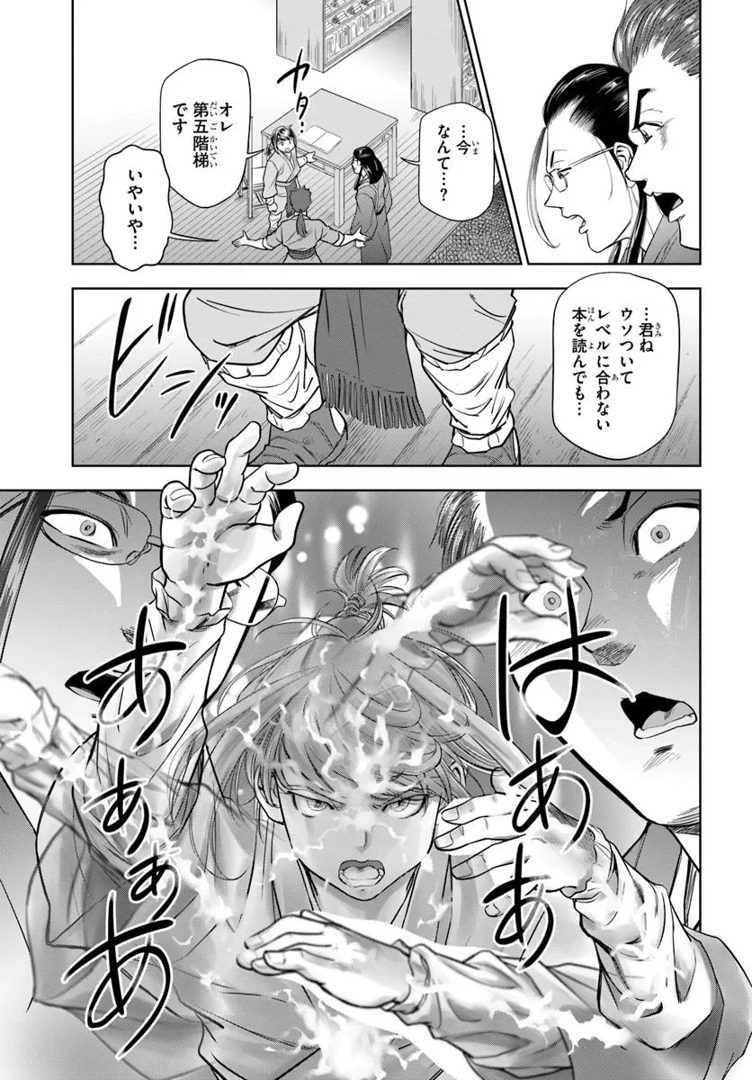 FUSHI WO MOTOMERU MONO, KORE WO DOUSHI TO YOBU Chapter 5.1 page 9 - nihonkuni.com