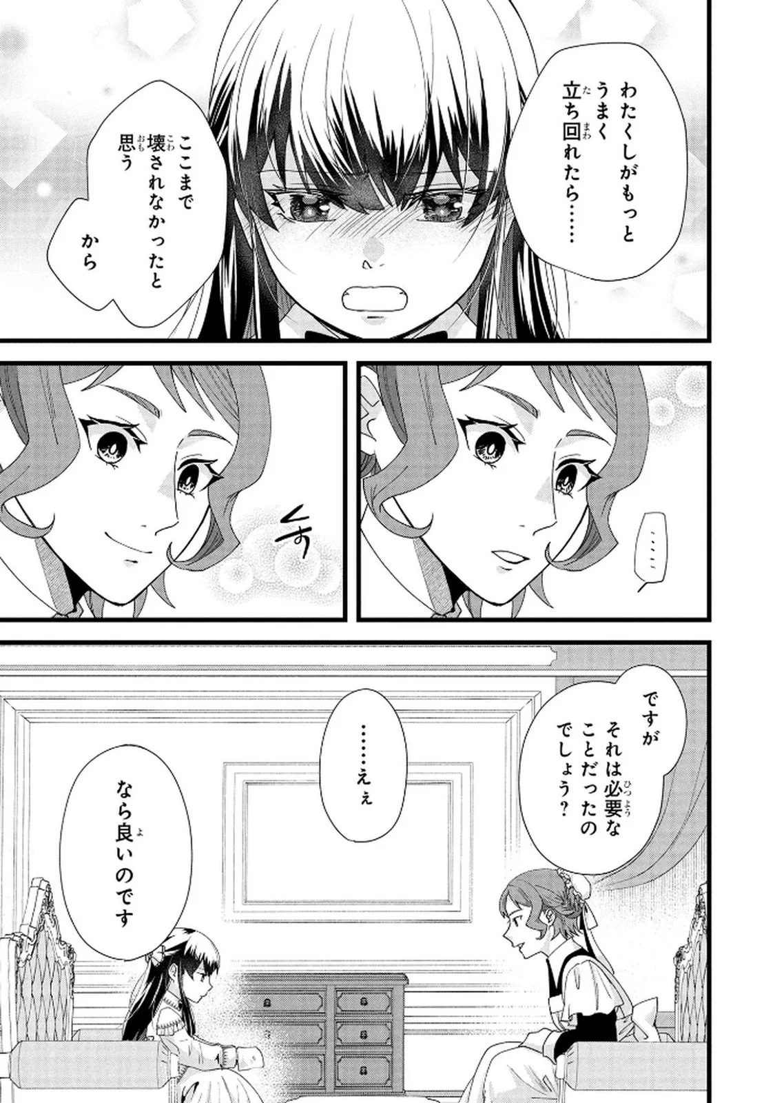 AKUYAKU REIJOU NI NARIMASHITA GA, NANIKA? Chapter 8 page 29 - nihonkuni.com